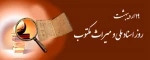 19 اردیبهشت