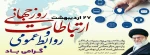 27 اردیبهشت ماه روز ملی ارتباطات و روابط عمومی