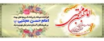 ولادت امام حسن علیه السلام