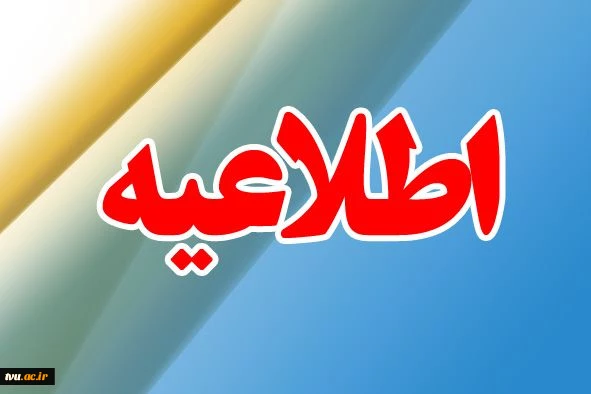 اطلاعیه