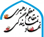 نهاد نمایندگی مقام معظم رهبری در دانشگاه فنی و حرفه ای