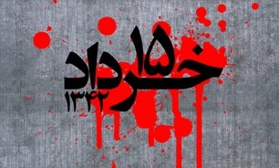 "سالروز 15 خردادماه ،مبداء نهضت اسلامی ایران گرامی باد" 2