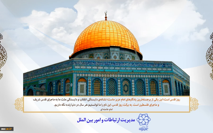 روز قدس