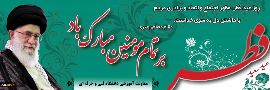 عید فطر