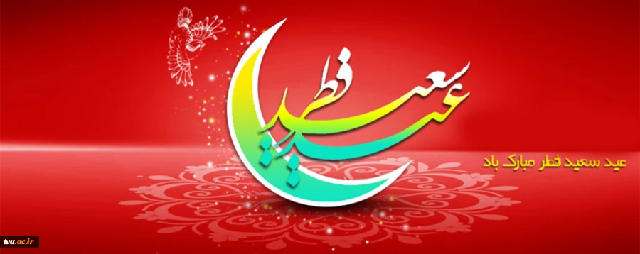 عید