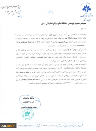 مجله بین المللی وب پژوهی
