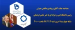 مصاحبه جناب آقای پروفسورصالحی عمران رئیس دانشگاه فنی و حرفه ای با خبر علمی فرهنگی شبکه چهارسیما 2