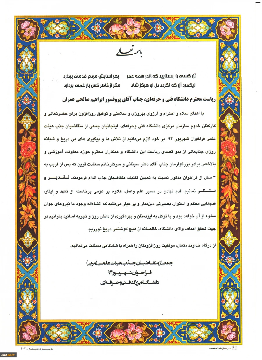 جمعی از متقاضیان جذب هیئت علمی