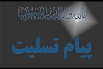 تسلیت