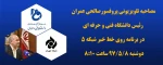 اطلاعیه پخش زنده شبکه خبر0