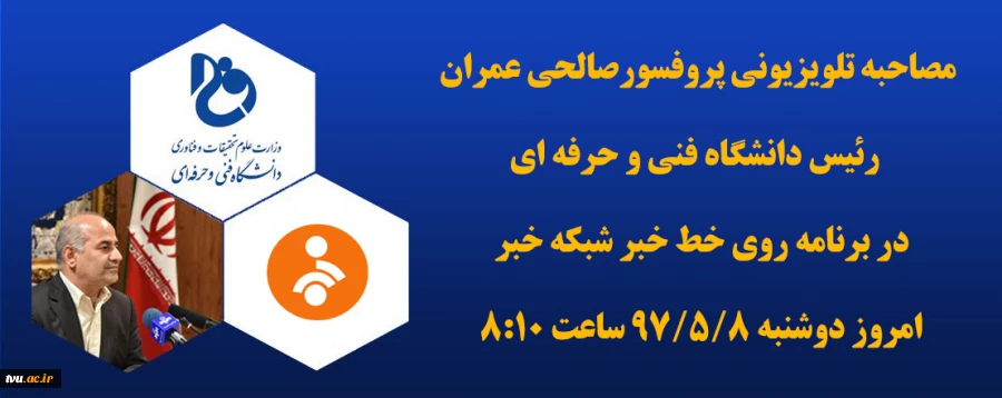 اطلاعیه پخش زنده شبکه خبر00