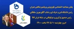 پخش مصاحبه اختصاصی تلویزیونی پروفسورصالحی عمران 2