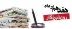 خبرنگار