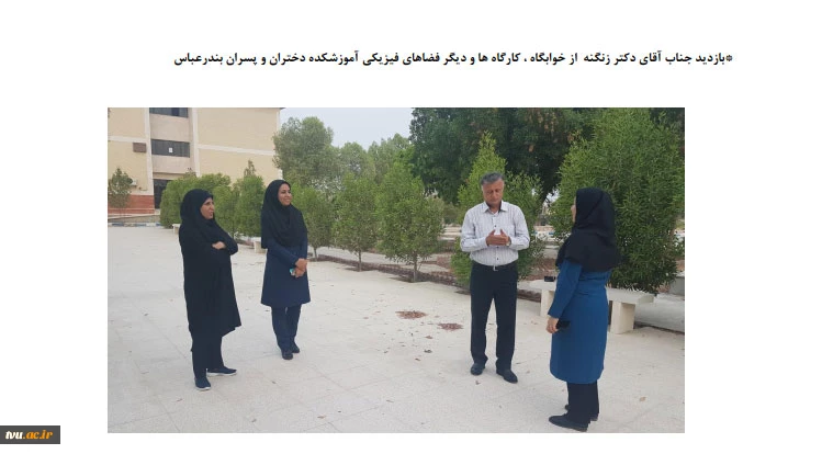 گزارش حضور جناب آقای دکتر زنگنه مطلق در استان بندرعباس