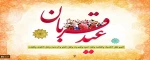 عید قربان 2