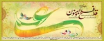 پخش زنده مراسم جشن عید غدیر خم سازمان مرکزی دانشگاه فنی و حرفه ای رأس ساعت 10:30 امروز دوشنبه 5 شهریور ماه 2