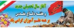 هفته دفاع مقدس