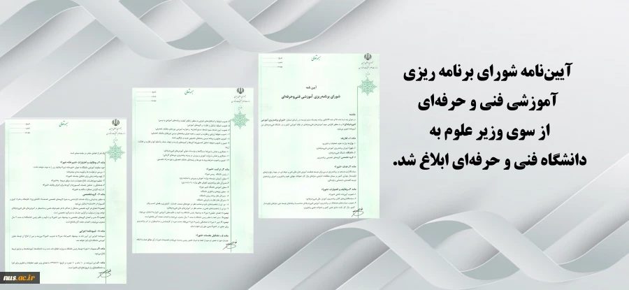 آیین نامه