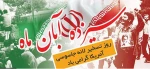 سیزده آبان ماه روز تسخیر لانه جاسوسی آمریکا گرامی باد 2