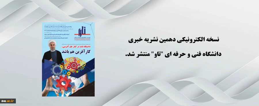 خبرنامه شماره 10 اسلاید