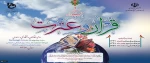 نخستین جشنواره قرآن و عترت اساتید و کارکنان دانشگاه فنی و حرفه ای کشور 2