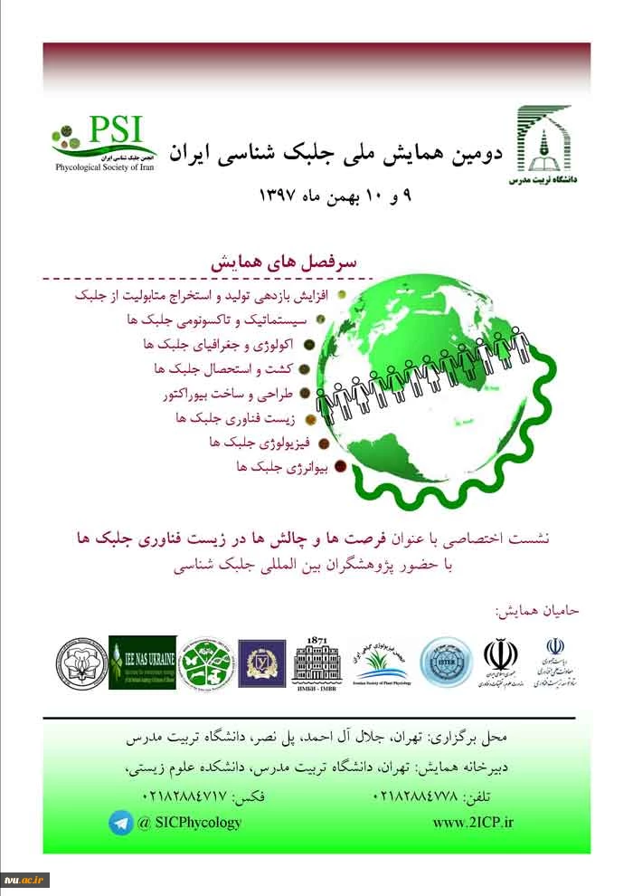 دومین همایش ملی جلبک شناسی ایران