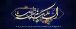 اللهم عجل لولیک الفرج