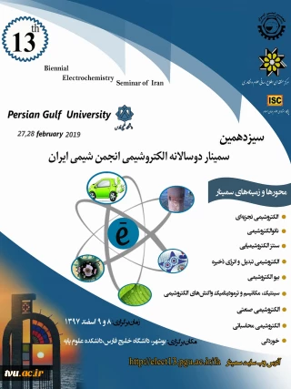 سیزدهمین سمینار دوسالانه الکتروشیمی انجمن شیمی ایران