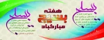 هفته بسیج مستضعفین گرامی باد.