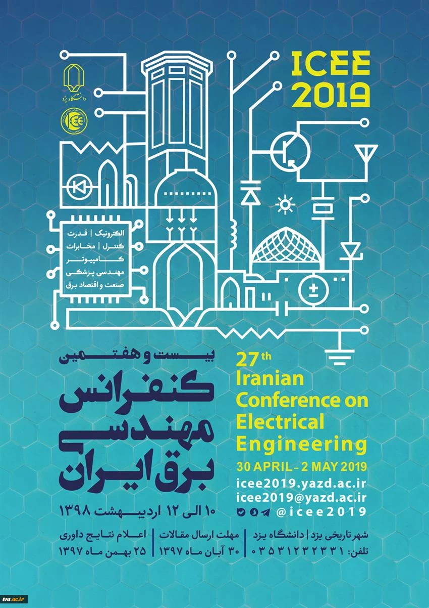 فراخوان عمومی  بیست و هفتمین کنفرانس مهندسی برق