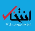 شعار پژوهش دانشگاه فنی و حرفه‌ای سال 97