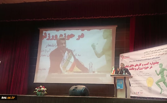برگزاری اولین جشنواره کسب و کارهای دانش‌بنیان در حوزه "ورزش و سلامت"