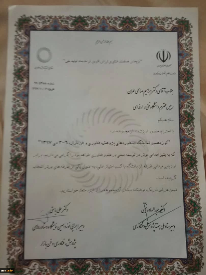 غرفه دانشگاه فنی و حرفه ای به عنوان غرفه برتر در نوزدهمین نمایشگاه دستاورد های پژوهشی معرفی شد.

 2