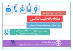 دوره آموزشی توجیهی  مقابله با تخلیه تلفنی 2