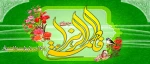 میلاد دخت نبی حضرت زهرا(سلام‌الله‌علیها) مبارک 2