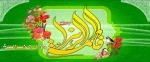 میلاد دخت نبی حضرت زهرا(سلام‌الله‌علیها) مبارک 2