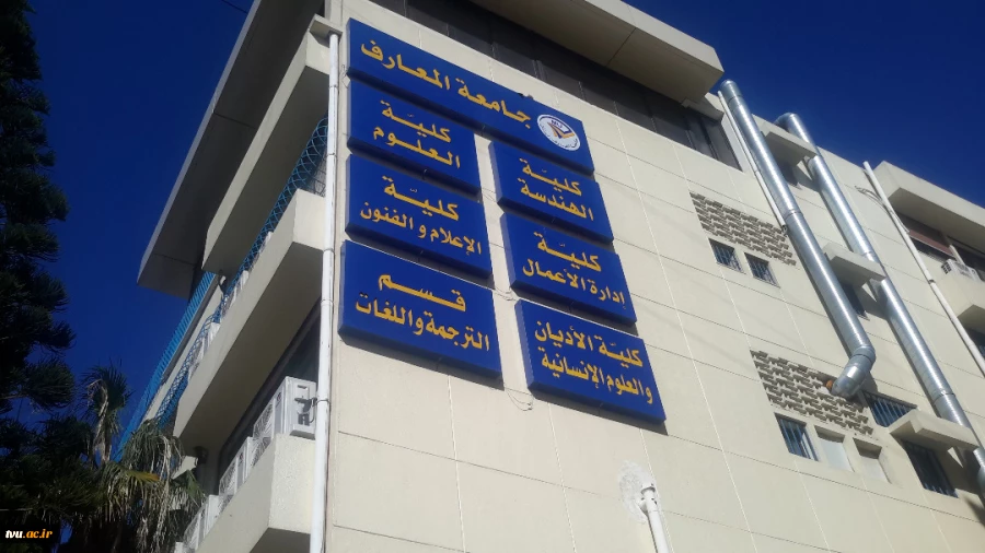 دیدار رییس دانشگاه فنی و حرفه ای با رییس دانشگاه معارف لبنان 2