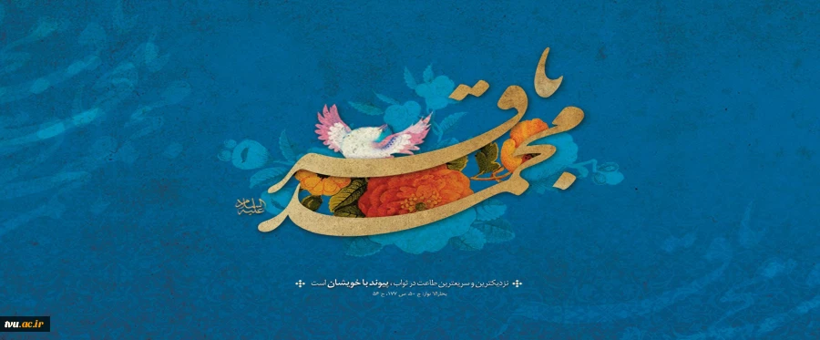 ولادت حضرت امام محمد باقر(ع) 2