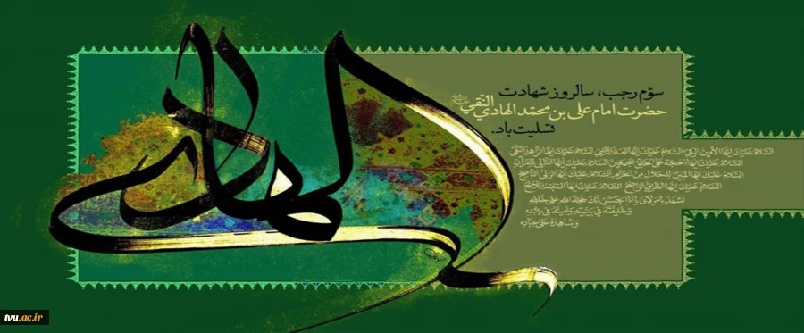 امام هادی