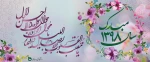 پیام تبریک سال نوی دکتر صالحی عمران رئیس دانشگاه فنی و حرفه ای 2