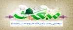 مبعث رسول