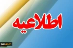 اطلاعیه دانشگاه فنی و حرفه ای 3