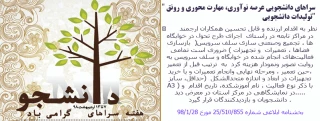 آغاز هفته سراهای دانشجویی  98
