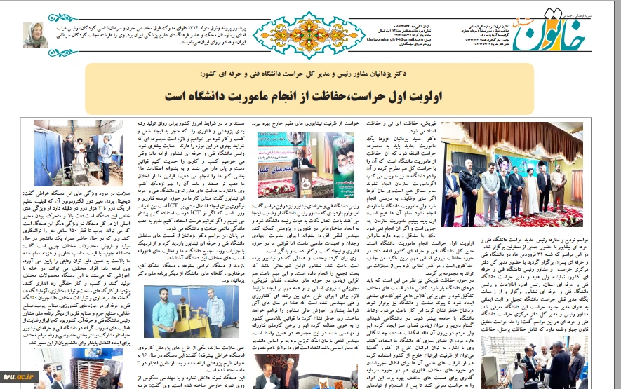 دکتر یزدانیان مشاور رئیس و مدیر کل حراست : اولویت اول حراست ،حفاظت از انجام ماموریت دانشگاه است 2