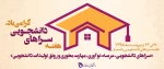 رشد 60 درصدی تعمیر و بازسازی سراهای دانشجویی دانشگاه فنی وحرفه ای

 2