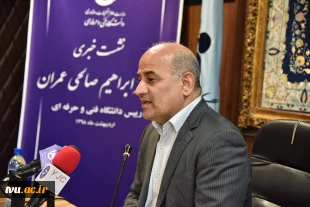 دکتر صالحی عمران رییس دانشگاه فنی و حرفه ای در نشست خبری مطرح کرد

برنامه‌های درسی دانشگاه شایسته‌ محور می‌شوند 4