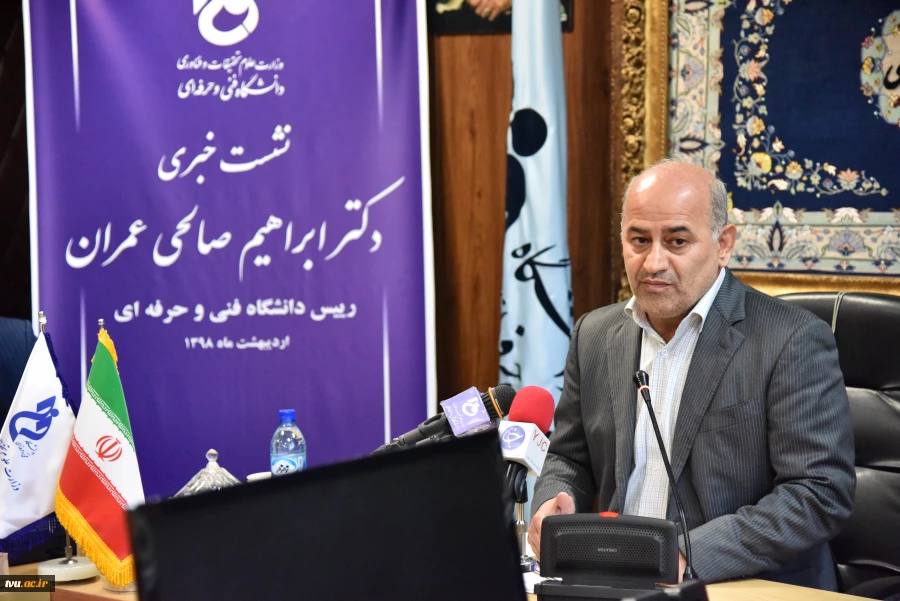 دکتر صالحی عمران رییس دانشگاه فنی و حرفه ای در نشست خبری مطرح کرد

برنامه‌های درسی دانشگاه شایسته‌ محور می‌شوند 3