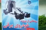 با حضور دکتر ابراهیم صالحی عمران

خودرو برقی با سیستم پنل های خورشیدی در آمل رونمایی شد 2