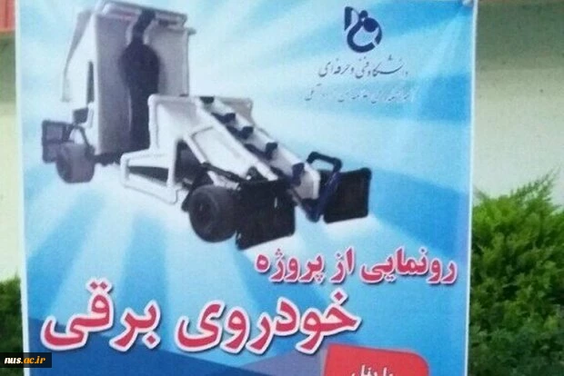 با حضور دکتر ابراهیم صالحی عمران

خودرو برقی با سیستم پنل های خورشیدی در آمل رونمایی شد 2