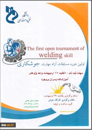 اولین دوره مسابقات آزاد مهارت جوشکاری روز یک شنبه مورخ 29 اردیبهشت ماه